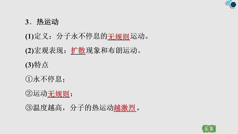 人教版(2019)高中物理选择性必修第三册_分子动理论的基本内容_课件3第6页