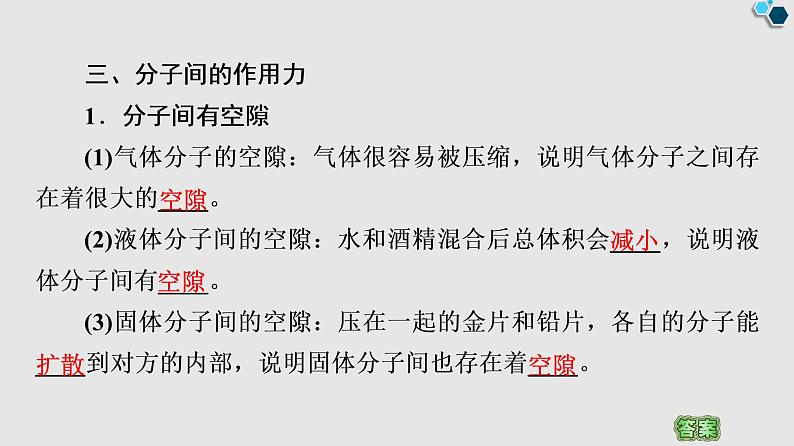 人教版(2019)高中物理选择性必修第三册_分子动理论的基本内容_课件3第7页