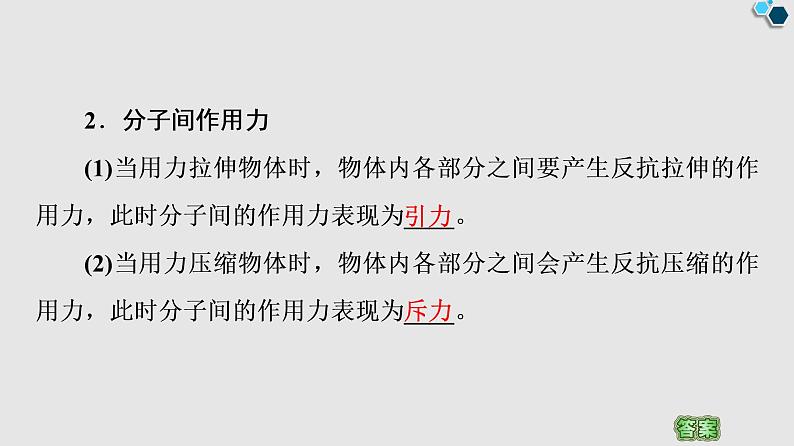 人教版(2019)高中物理选择性必修第三册_分子动理论的基本内容_课件3第8页