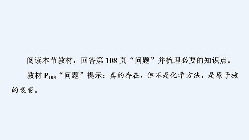 人教版(2019)高中物理选择性必修第三册_放射性元素的衰变 课件2第4页