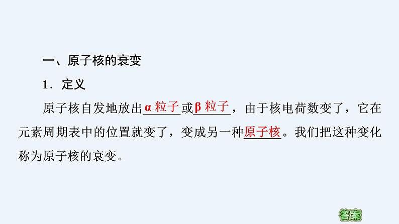 人教版(2019)高中物理选择性必修第三册_放射性元素的衰变 课件2第5页