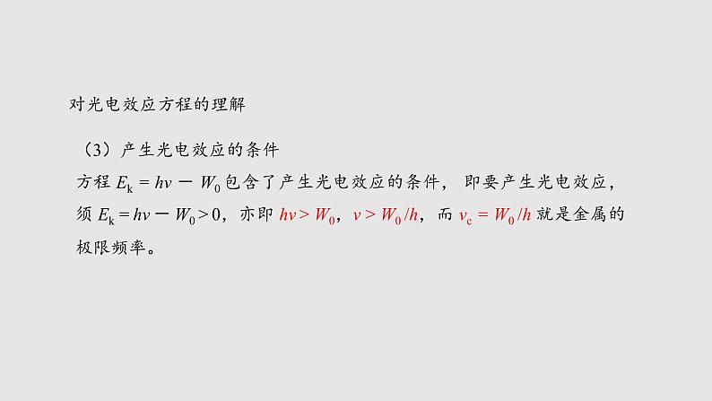 人教版(2019)高中物理选择性必修第三册_光电效应 课件406