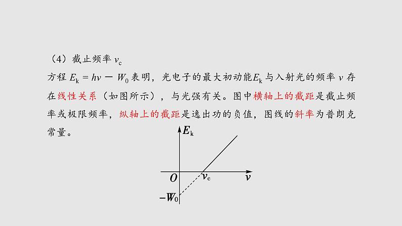人教版(2019)高中物理选择性必修第三册_光电效应 课件407