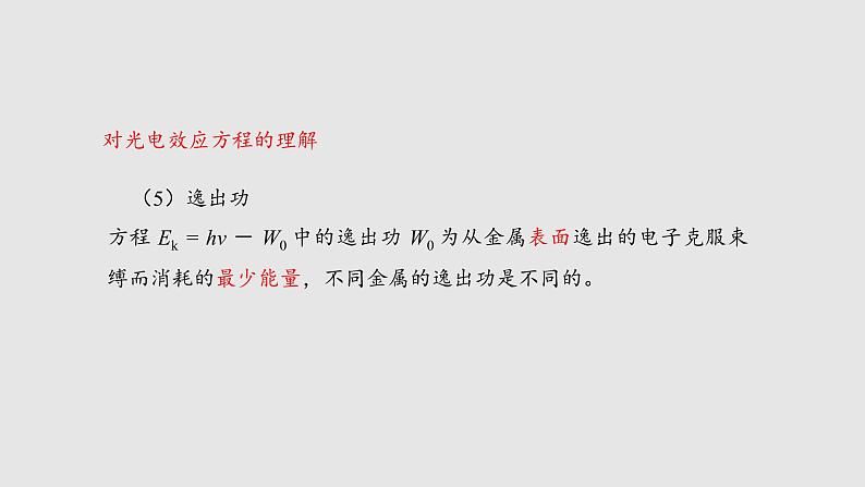 人教版(2019)高中物理选择性必修第三册_光电效应 课件408