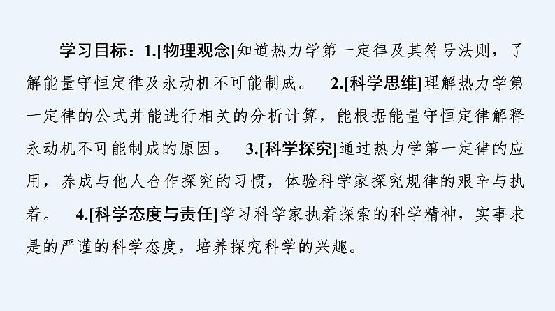 人教版(2019)高中物理选择性必修第三册_热力学第一定律;能量守恒定律 课件2第2页