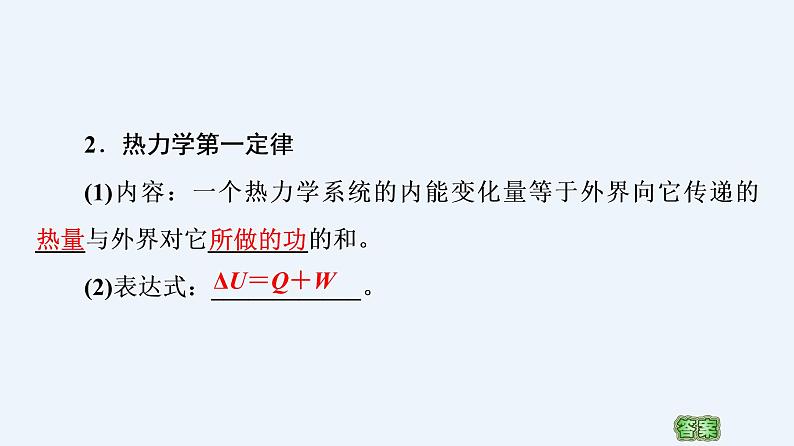 人教版(2019)高中物理选择性必修第三册_热力学第一定律;能量守恒定律 课件2第4页