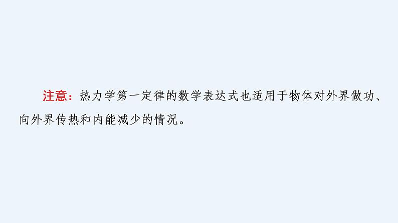 人教版(2019)高中物理选择性必修第三册_热力学第一定律;能量守恒定律 课件2第5页