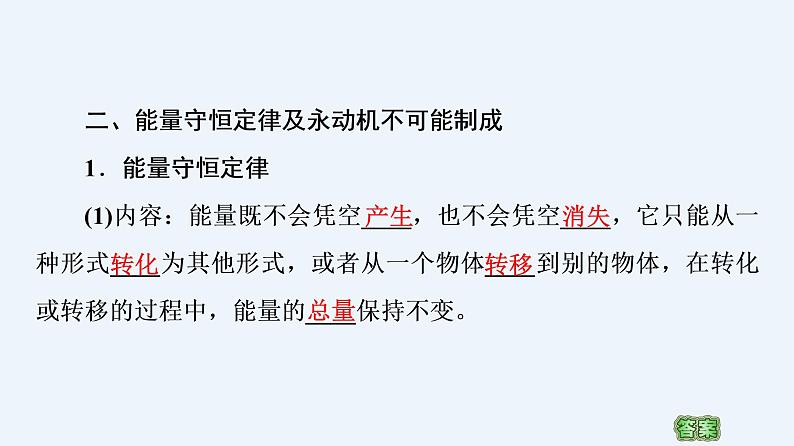 人教版(2019)高中物理选择性必修第三册_热力学第一定律;能量守恒定律 课件2第6页