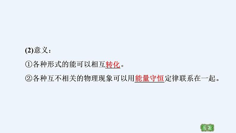 人教版(2019)高中物理选择性必修第三册_热力学第一定律;能量守恒定律 课件2第7页