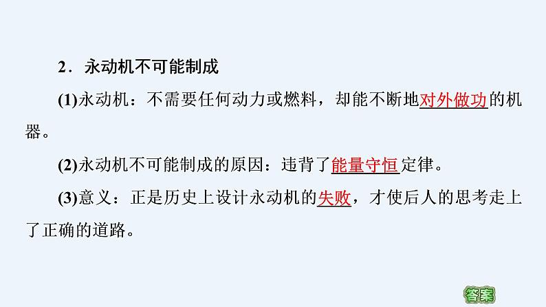 人教版(2019)高中物理选择性必修第三册_热力学第一定律;能量守恒定律 课件2第8页