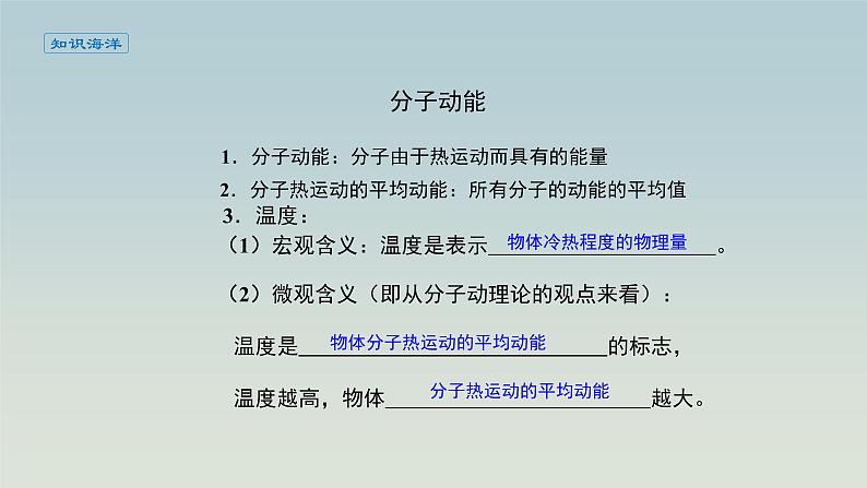 人教版(2019)高中物理选择性必修第三册_分子动能和分子势能_课件4第3页
