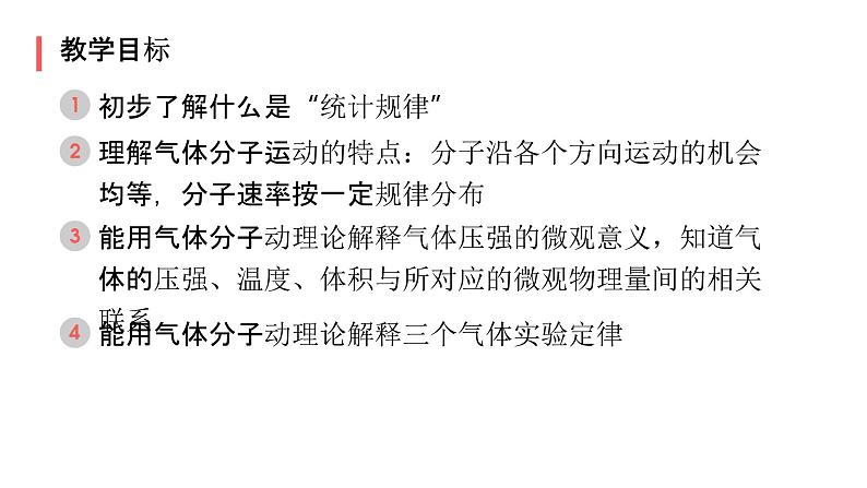 人教版(2019)高中物理选择性必修第三册_分子运动速率分布规律_课件3第2页