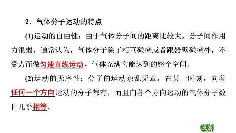 人教版(2019)高中物理选择性必修第三册_分子运动速率分布规律_课件3第5页