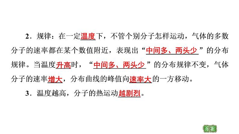 人教版(2019)高中物理选择性必修第三册_分子运动速率分布规律_课件3第8页