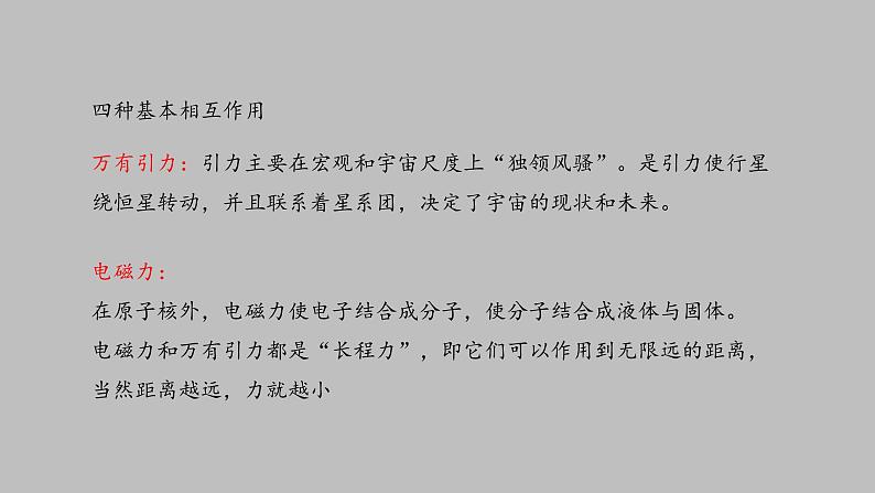 人教版(2019)高中物理选择性必修第三册_核力与结合能 课件3第5页