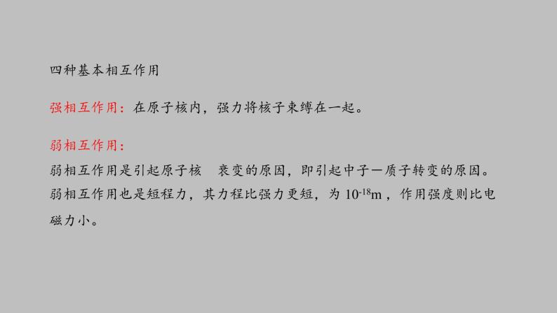 人教版（2019）高中物理选择性必修第三册_核力与结合能 课件306