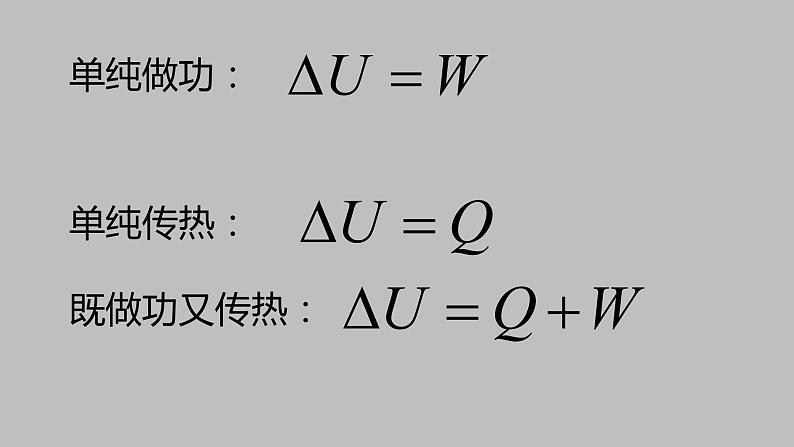 人教版(2019)高中物理选择性必修第三册_热力学第一定律 课件3第4页