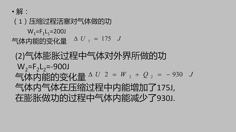 人教版(2019)高中物理选择性必修第三册_热力学第一定律 课件3第7页