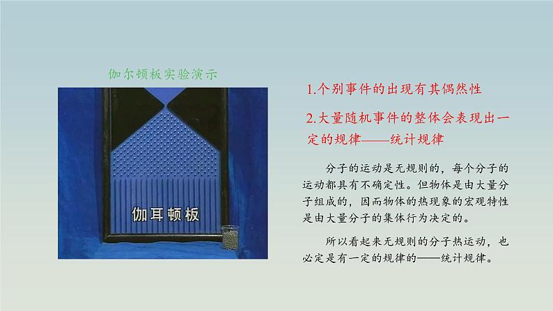 人教版(2019)高中物理选择性必修第三册_分子运动速率分布规律_课件402