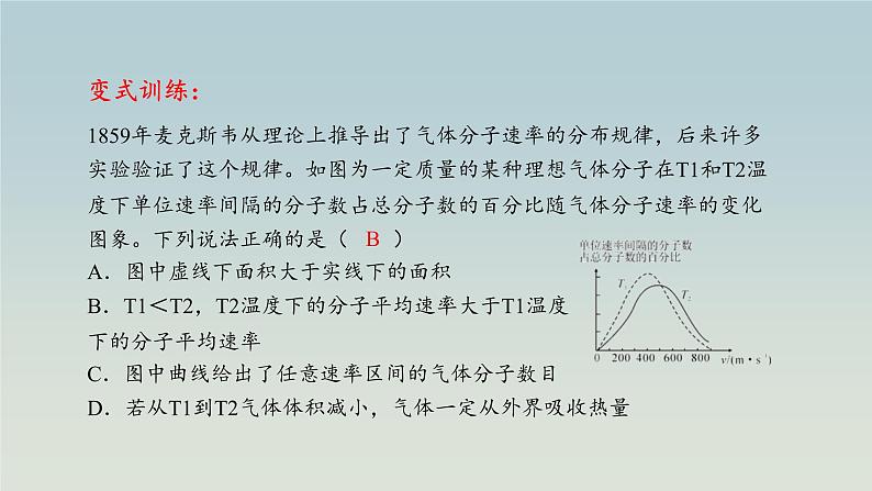 人教版(2019)高中物理选择性必修第三册_分子运动速率分布规律_课件408