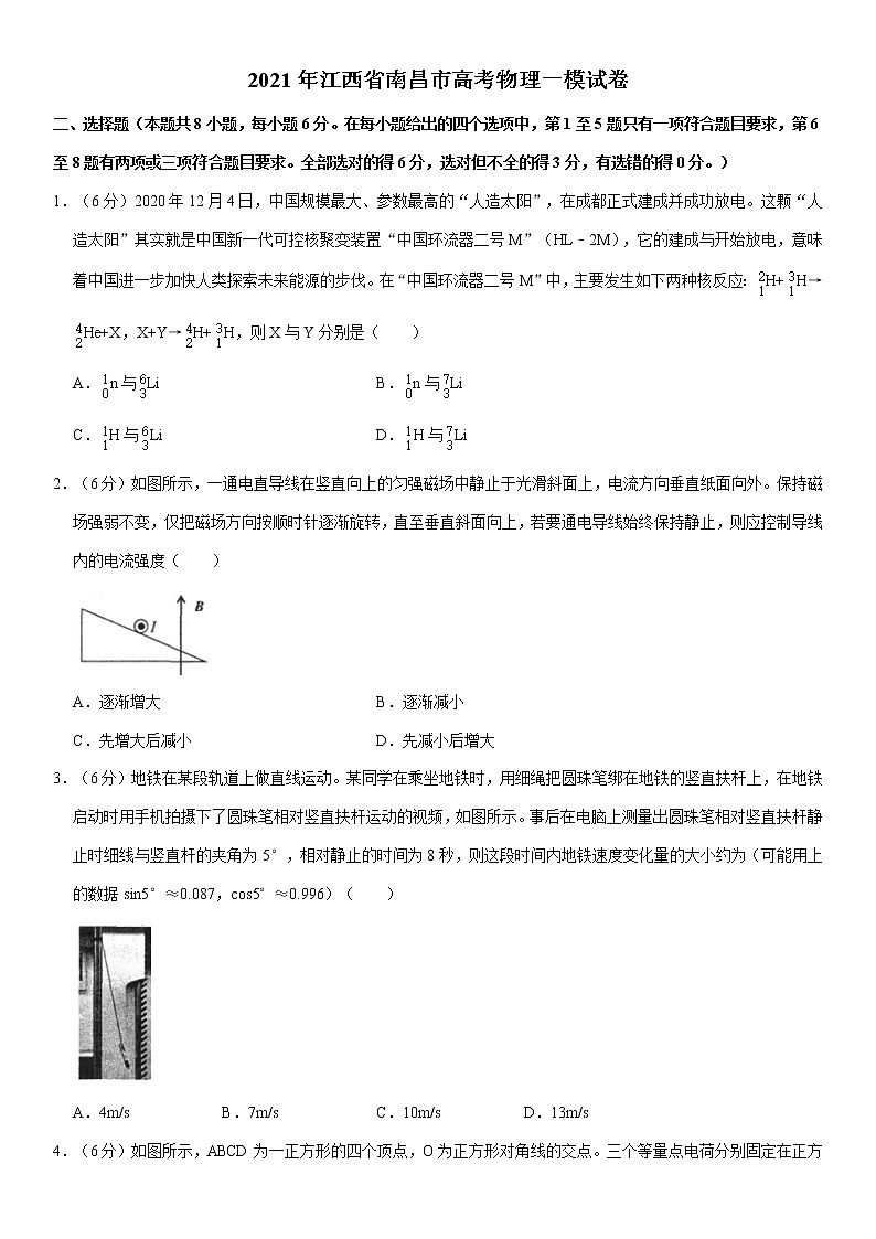 2021年江西省南昌市高考物理一模试卷(Word+答案)第1页