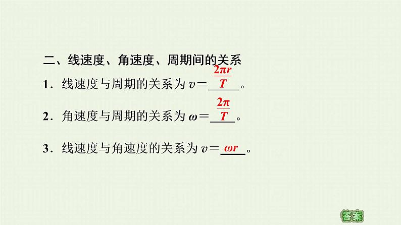 粤教版高中物理必修第二册第2章 圆周运动 第1节 匀速圆周运动课件08