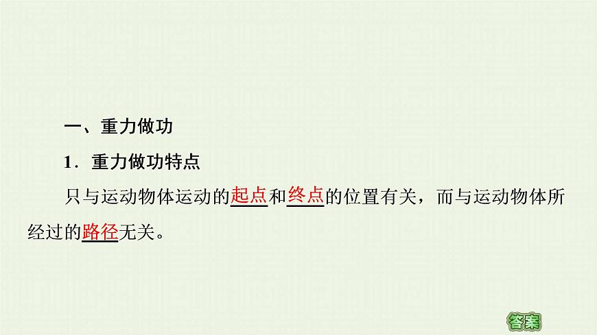 粵教版高中物理必修第二冊(cè)第4章 機(jī)械能及其守恒定律 第4節(jié) 勢(shì)能課件第4頁(yè)