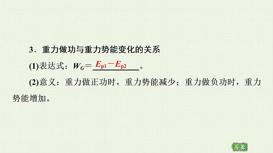 粵教版高中物理必修第二冊(cè)第4章 機(jī)械能及其守恒定律 第4節(jié) 勢(shì)能課件第6頁(yè)