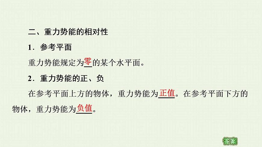 粵教版高中物理必修第二冊(cè)第4章 機(jī)械能及其守恒定律 第4節(jié) 勢(shì)能課件第7頁(yè)