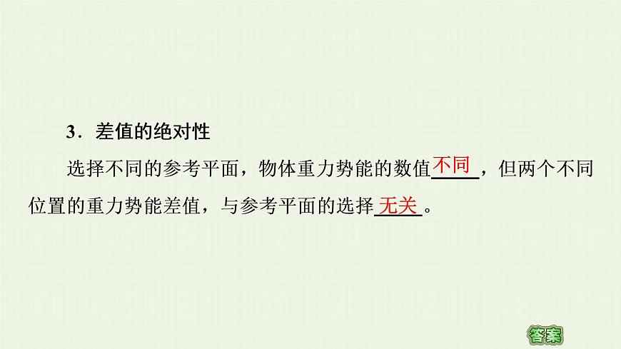 粵教版高中物理必修第二冊(cè)第4章 機(jī)械能及其守恒定律 第4節(jié) 勢(shì)能課件第8頁(yè)