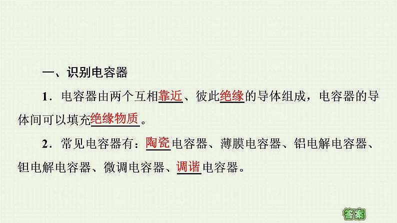 粤教版高中物理必修第三册第2章静电场的应用第1节电容器与电容课件04