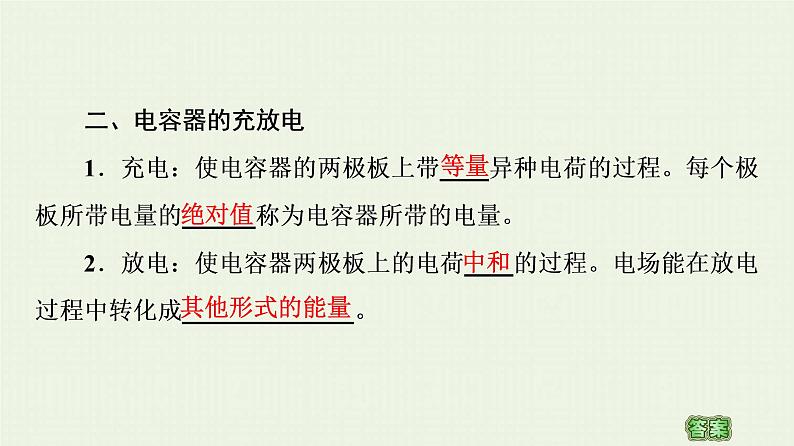 粤教版高中物理必修第三册第2章静电场的应用第1节电容器与电容课件05
