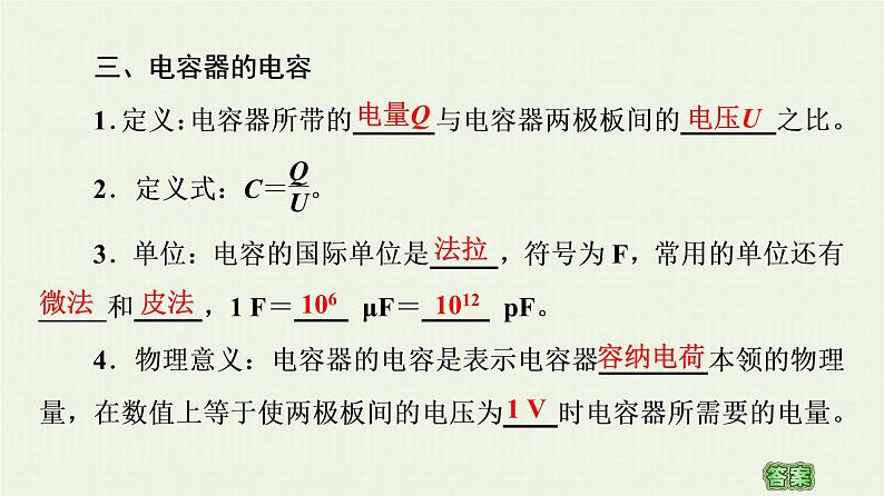 粤教版高中物理必修第三册第2章静电场的应用第1节电容器与电容课件06