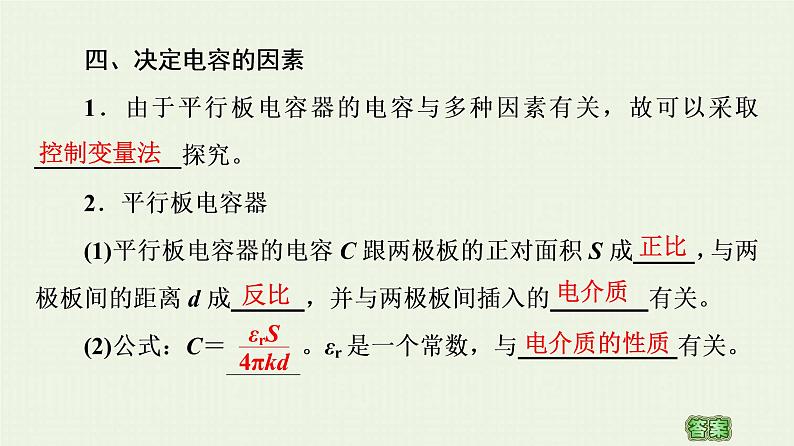 粤教版高中物理必修第三册第2章静电场的应用第1节电容器与电容课件07