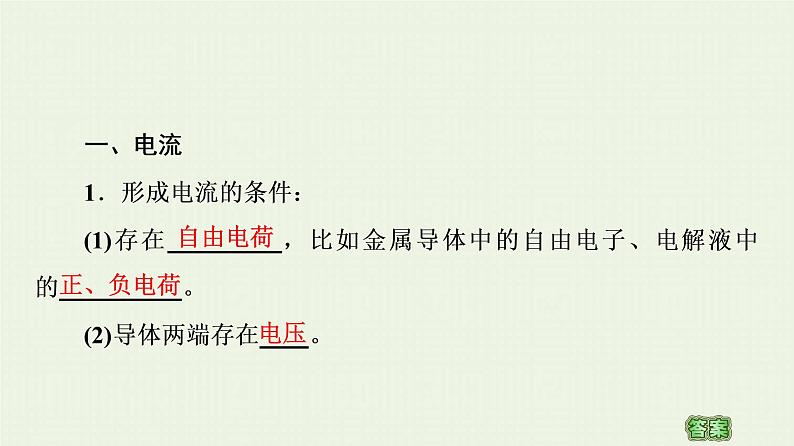 粤教版高中物理必修第三册第3章恒定电流第1节导体的伏安特性曲线课件第4页