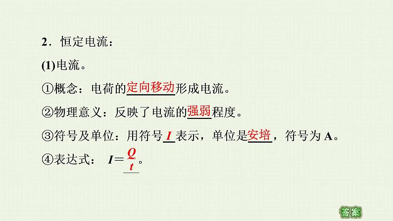 粤教版高中物理必修第三册第3章恒定电流第1节导体的伏安特性曲线课件第5页