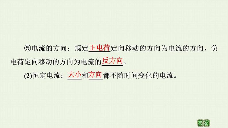 粤教版高中物理必修第三册第3章恒定电流第1节导体的伏安特性曲线课件第6页