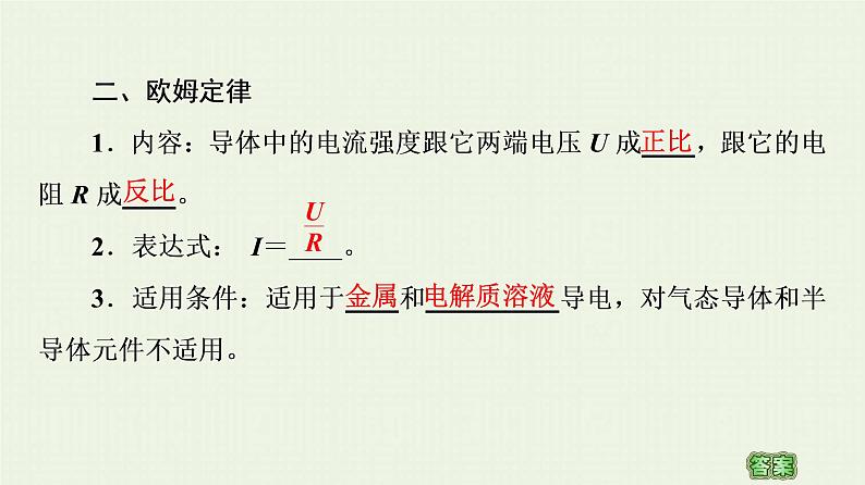 粤教版高中物理必修第三册第3章恒定电流第1节导体的伏安特性曲线课件第7页