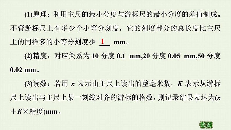 粤教版高中物理必修第三册第3章恒定电流第3节测量金属丝的电阻率课件05