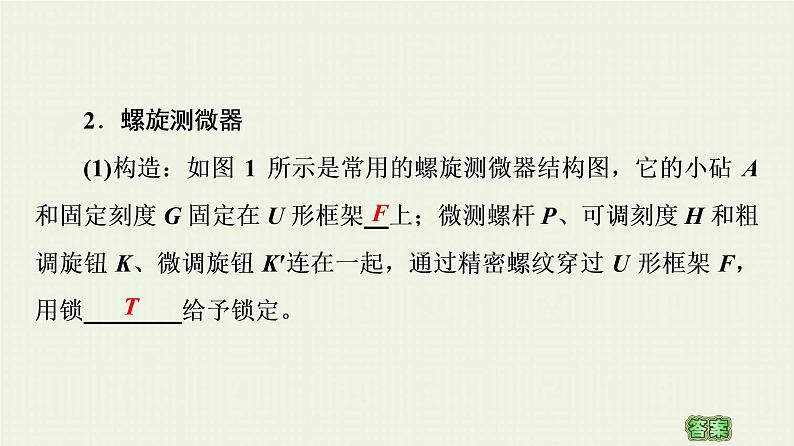 粤教版高中物理必修第三册第3章恒定电流第3节测量金属丝的电阻率课件06