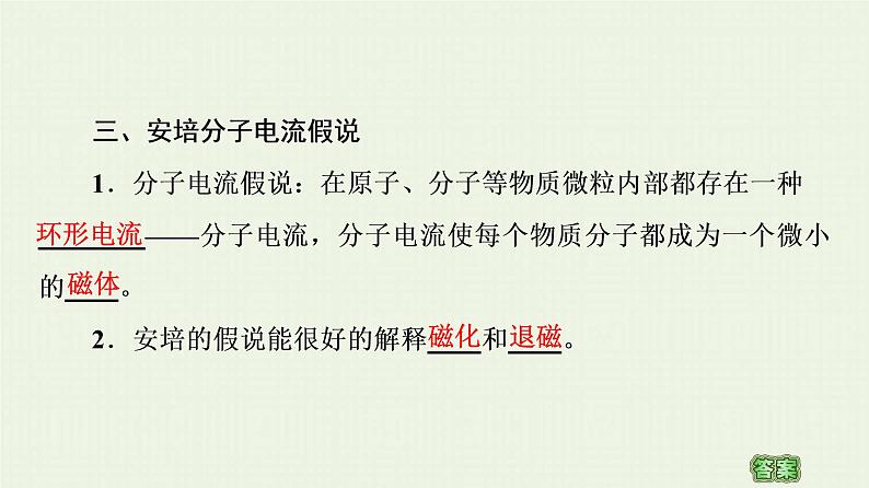 粤教版高中物理必修第三册第6章电磁现象与电磁波第1节磁现象与磁场课件06