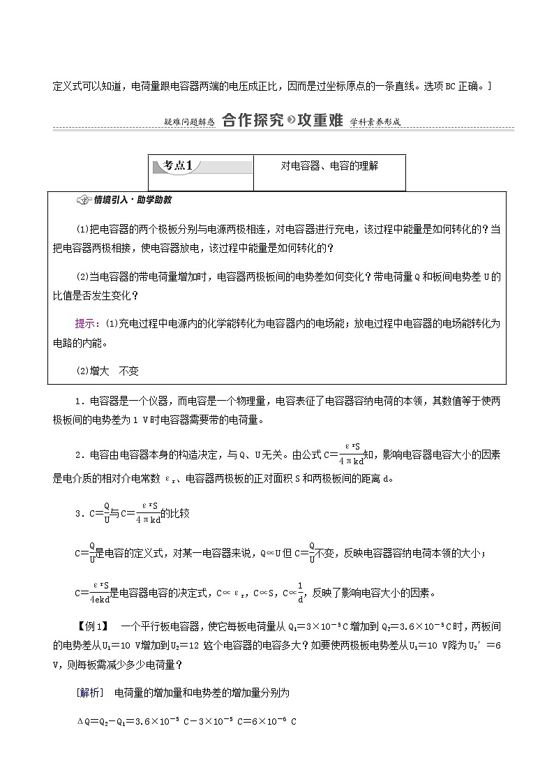 粵教版高中物理必修第三冊(cè)第2章靜電場(chǎng)的應(yīng)用第1節(jié)電容器與電容學(xué)案第3頁(yè)