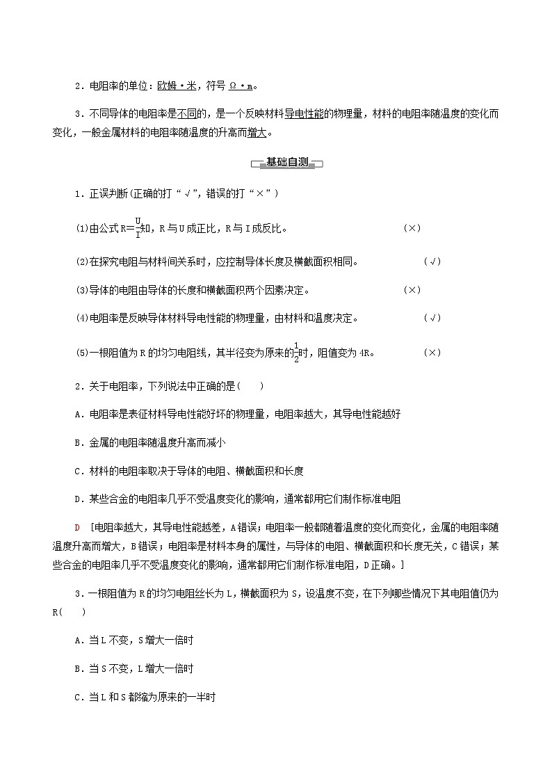 粤教版高中物理必修第三册第3章恒定电流第2节决定导体电阻大小的因素学案第2页