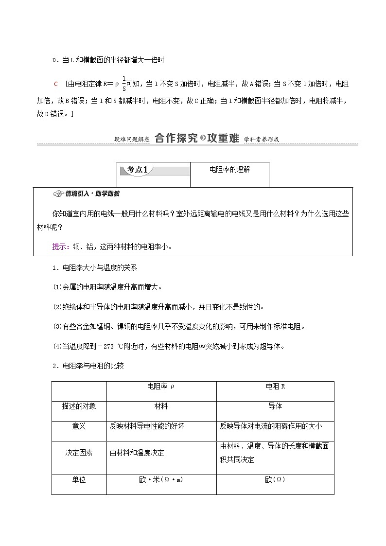 粤教版高中物理必修第三册第3章恒定电流第2节决定导体电阻大小的因素学案第3页