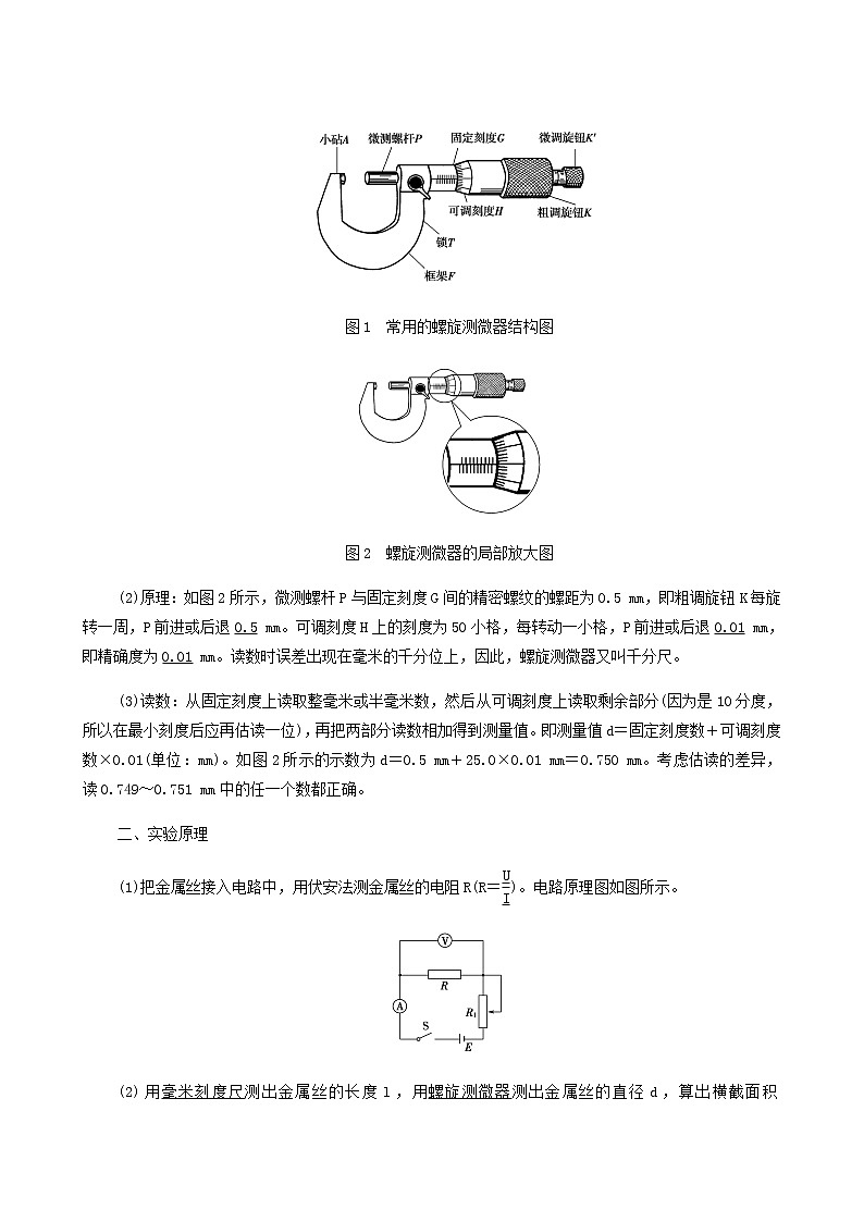 粤教版高中物理必修第三册第3章恒定电流第3节测量金属丝的电阻率学案02