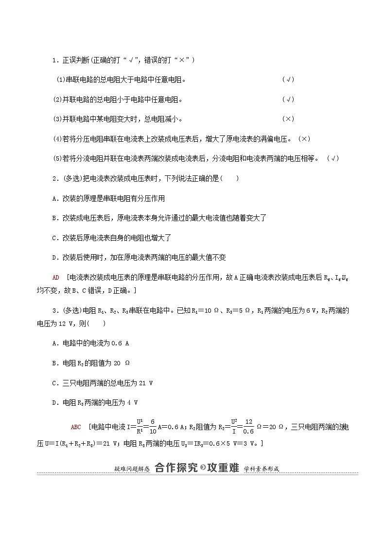 粤教版高中物理必修第三册第3章恒定电流第4节电阻的串联和并联学案第2页