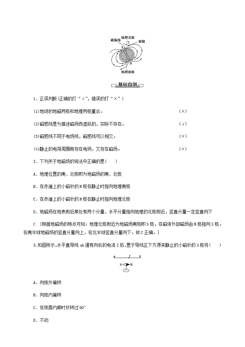 粤教版高中物理必修第三册第6章电磁现象与电磁波第1节磁现象与磁场学案02