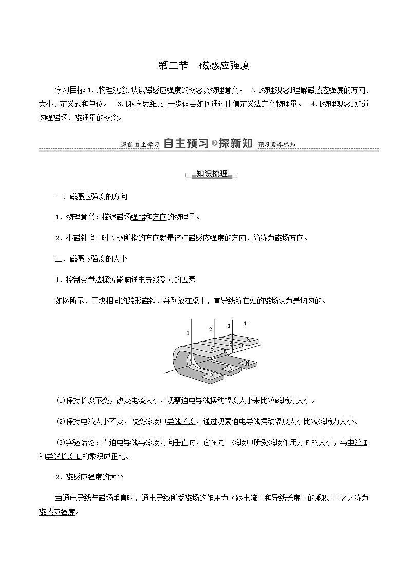 粤教版高中物理必修第三册第6章电磁现象与电磁波第2节磁感应强度学案01