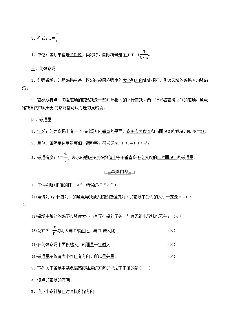 粤教版高中物理必修第三册第6章电磁现象与电磁波第2节磁感应强度学案02