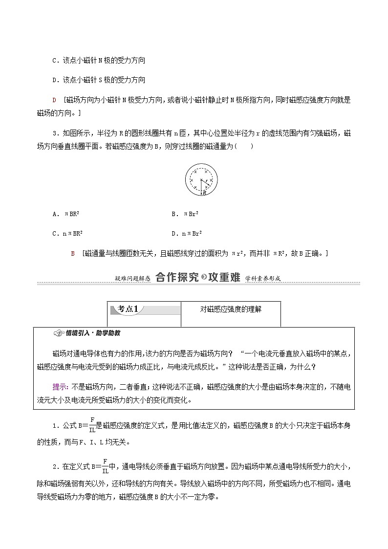 粤教版高中物理必修第三册第6章电磁现象与电磁波第2节磁感应强度学案03